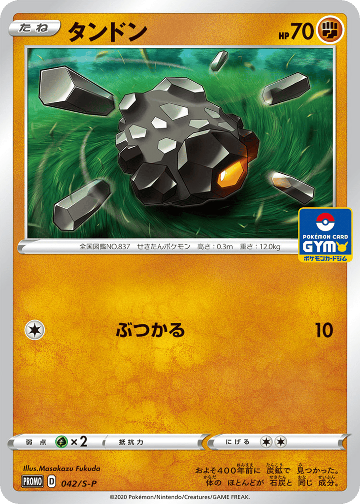 Rolycoly 042/S-P from Sword & Shield Promos