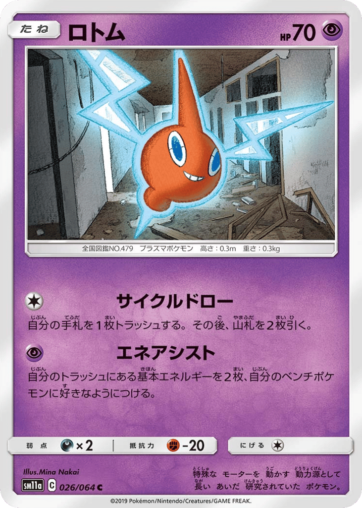Rotom 026/064 from Remix Bout