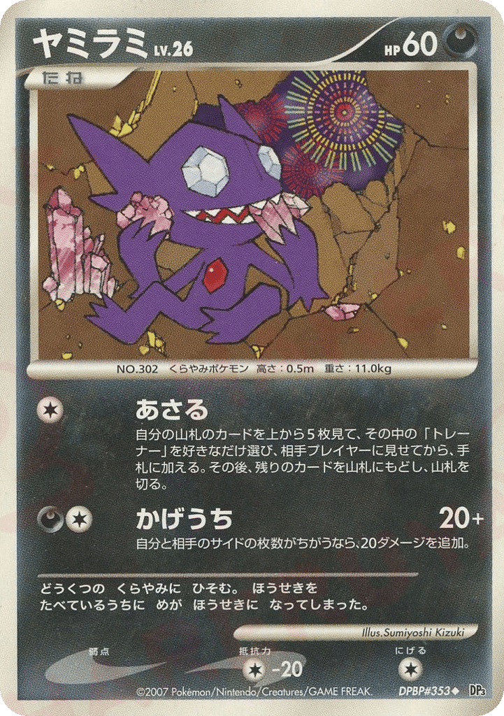 Sableye DPBP#353 from Shining Darkness