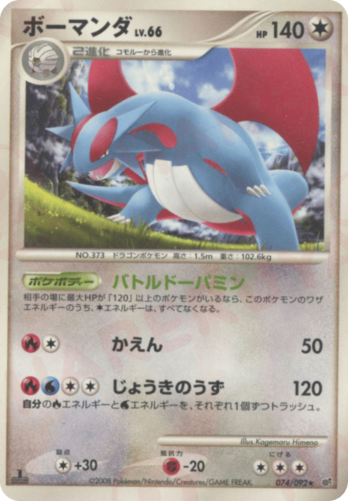 Salamence