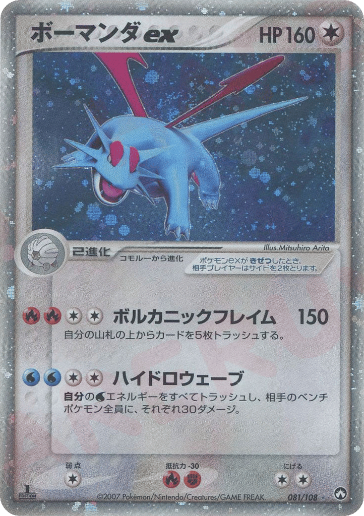 Salamence ex 081/108 from World Champions Pack