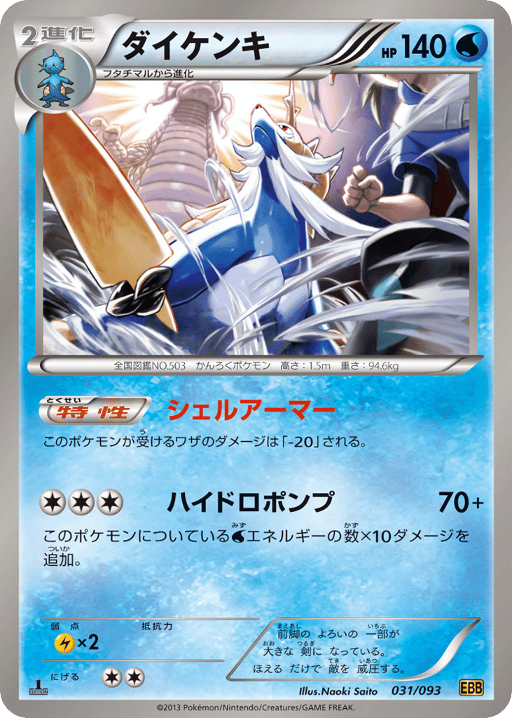 Samurott