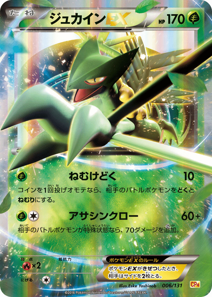 Sceptile-EX 006/131 from Premium Champion Pack