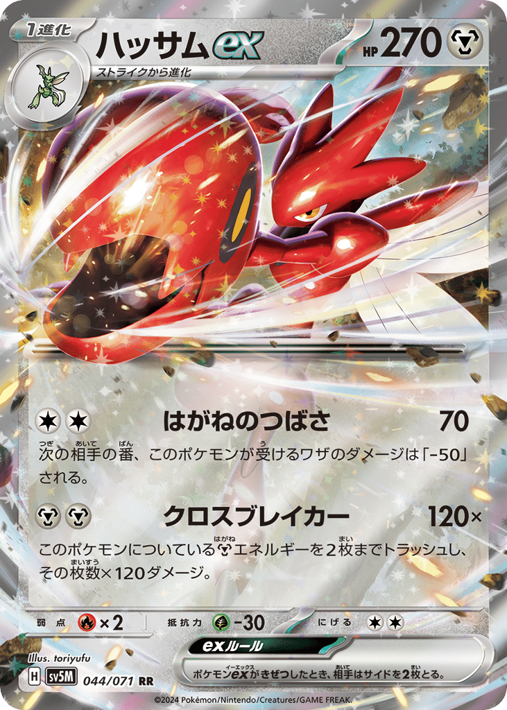 Scizor ex 044/071 from Cyber Judge