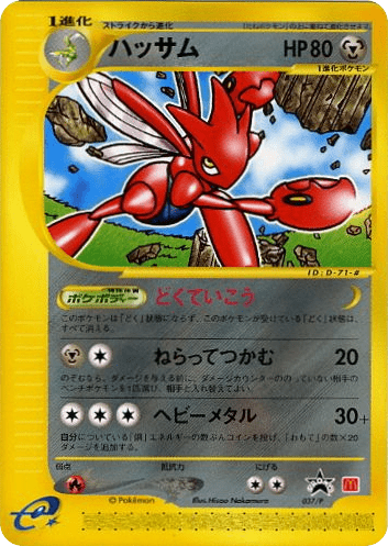 Scizor 037/P from P Promos