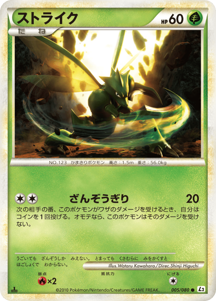 Scyther
