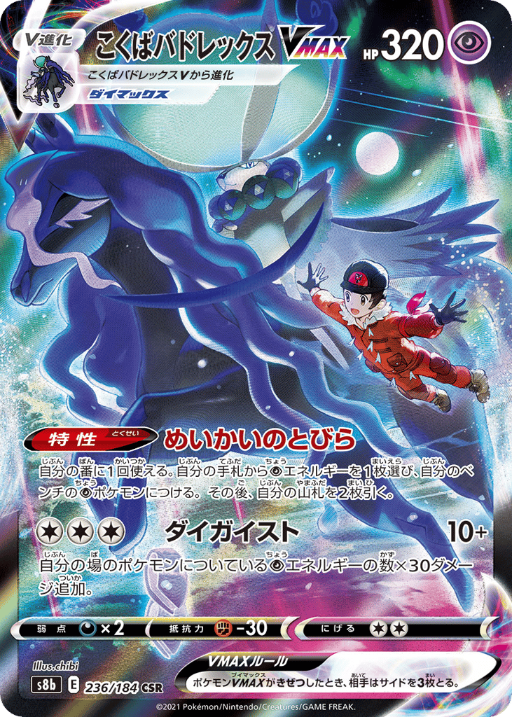 Shadow Rider Calyrex VMAX