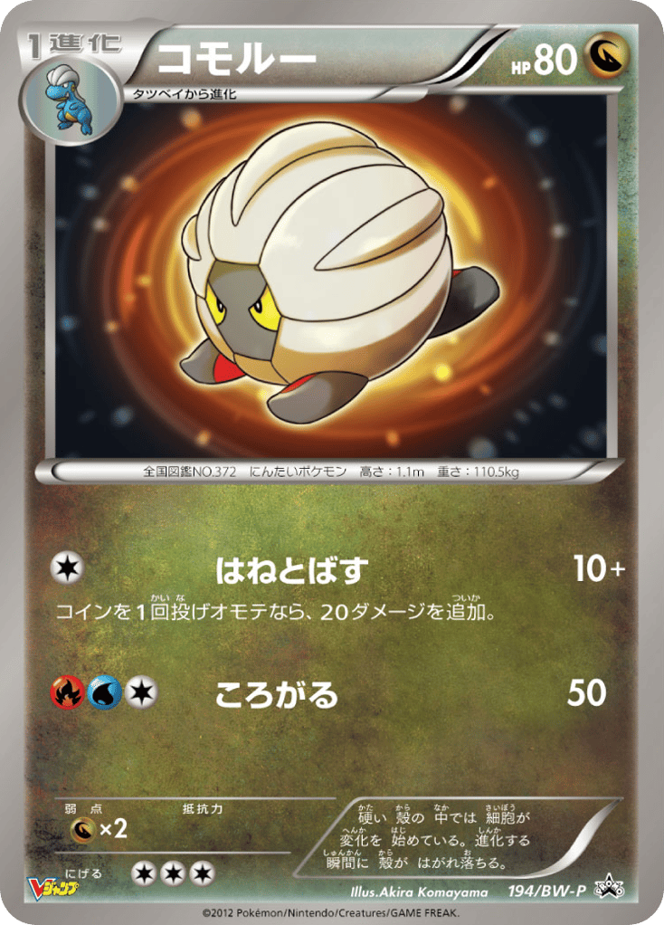 Shelgon
