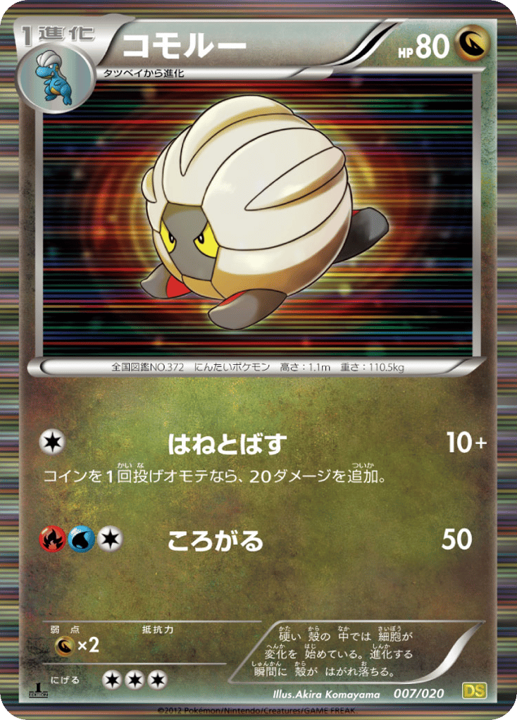 Shelgon
