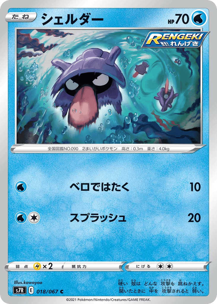 Shellder
