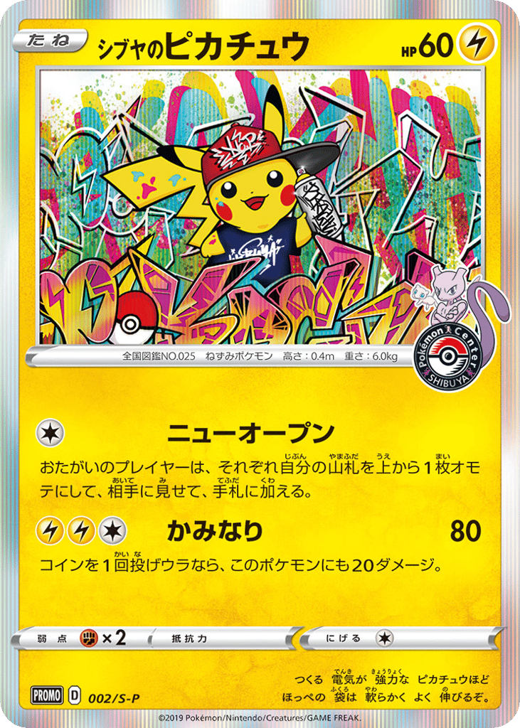 Shibuya’s Pikachu