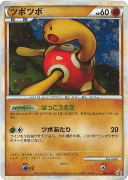 Shuckle