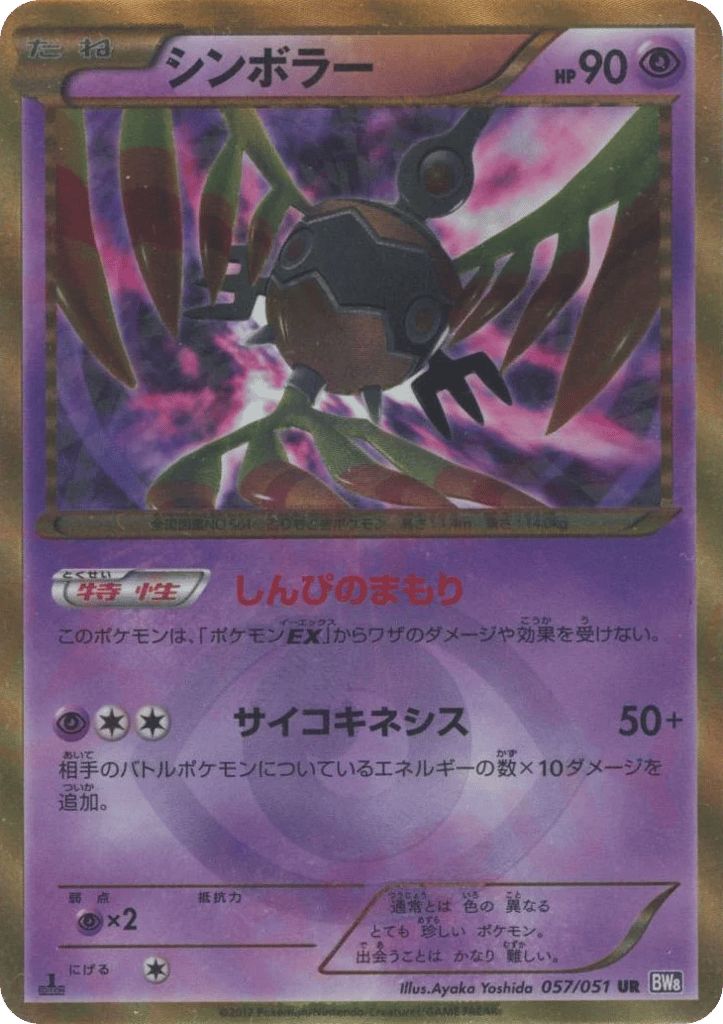 Sigilyph 057/051 from Spiral Force