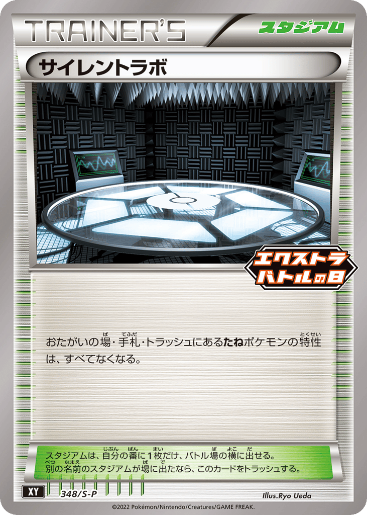 Silent Lab 348/S-P from Sword & Shield Promos