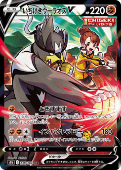 Single Strike Urshifu V