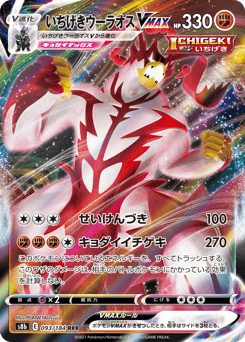 Single Strike Urshifu VMAX