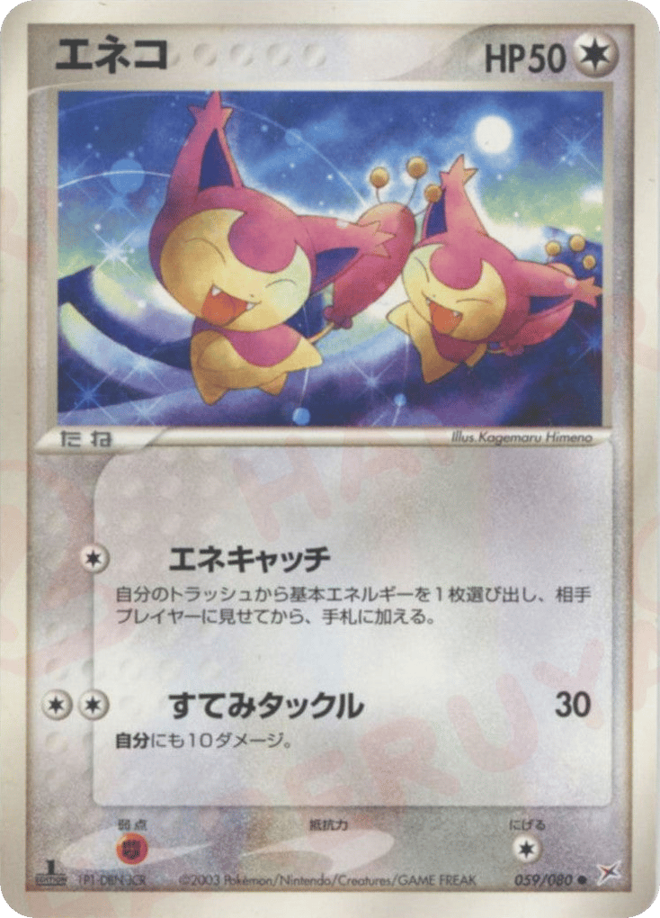 Skitty