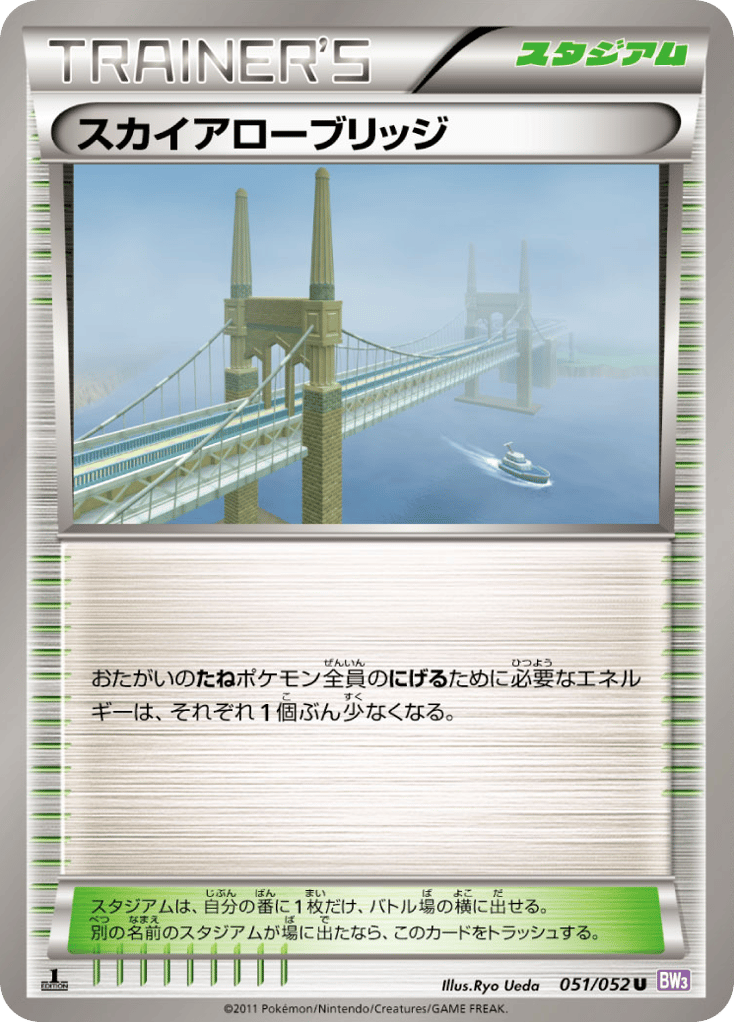 Skyarrow Bridge 051/052 from Psycho Drive