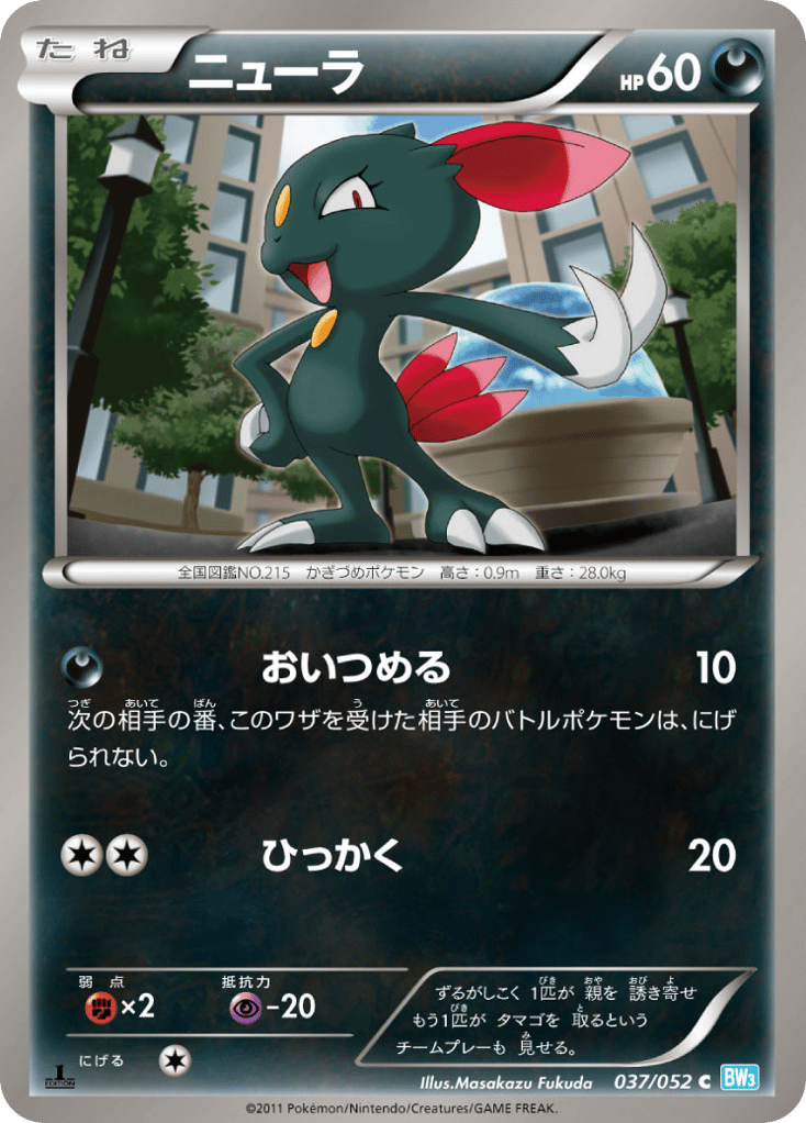 Sneasel 037/052 from Hail Blizzard