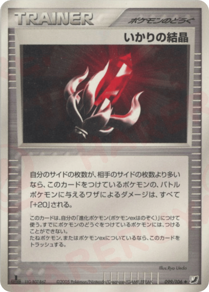 Solid Rage 099/106 from Golden Sky, Silvery Ocean