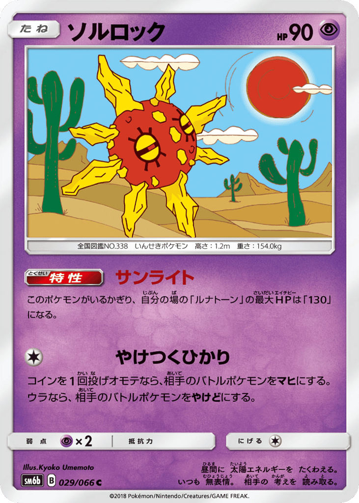 Solrock