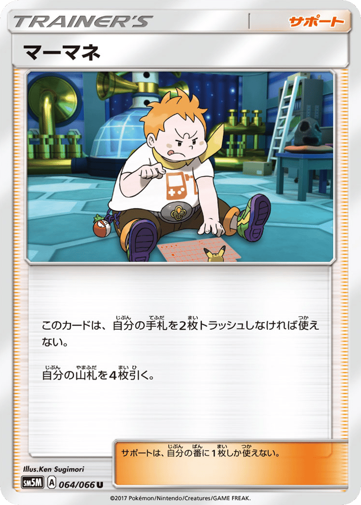 Sophocles 064/066 from Ultra Moon