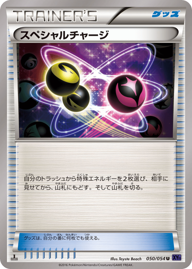 Special Charge 050/054 from Fever-Burst Fighter