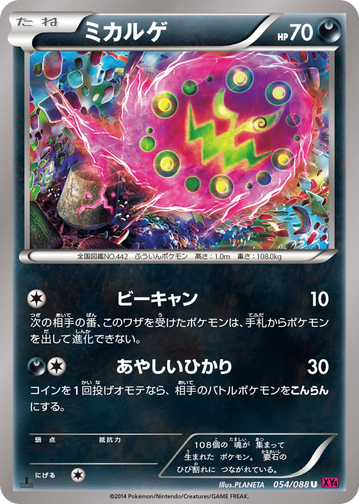 Spiritomb