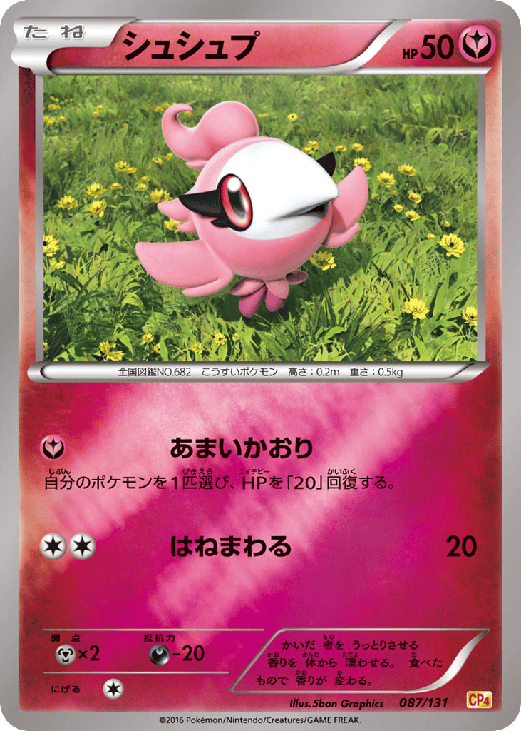 Spritzee 087/131 from Premium Champion Pack