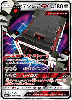 Stakataka-GX