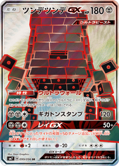 Stakataka-GX