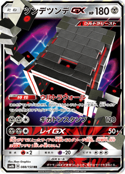 Stakataka-GX
