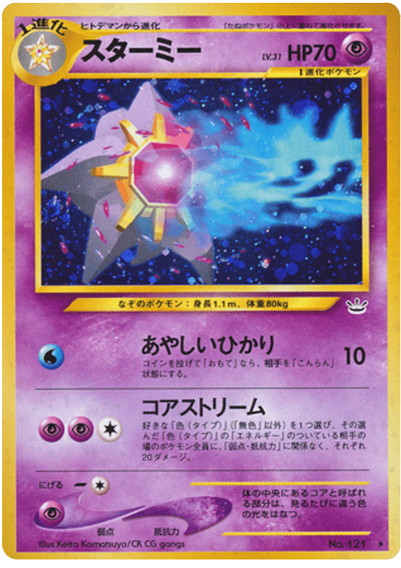 Starmie