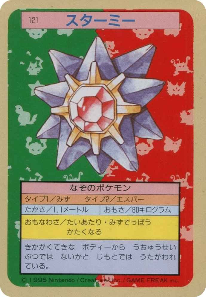 Starmie 121 from Topsun