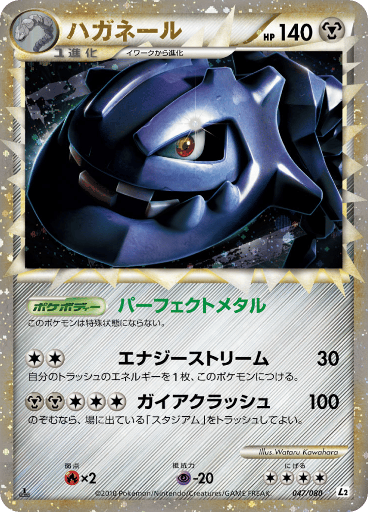 Steelix 047/080 from Reviving Legends