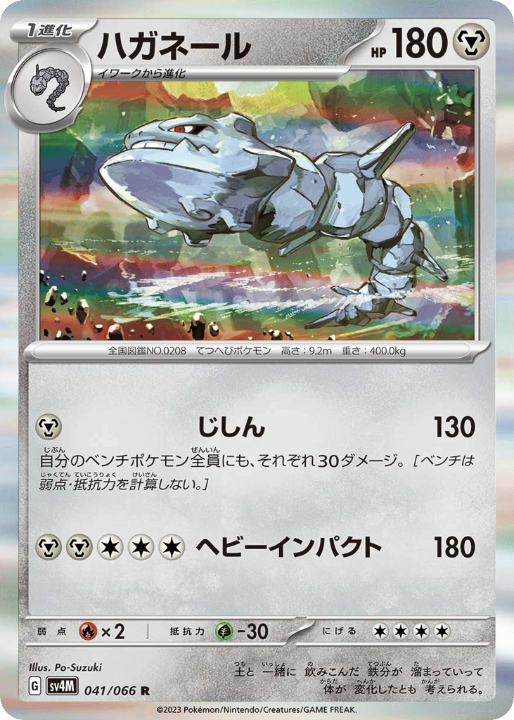 Steelix 041/066 from Future Flash