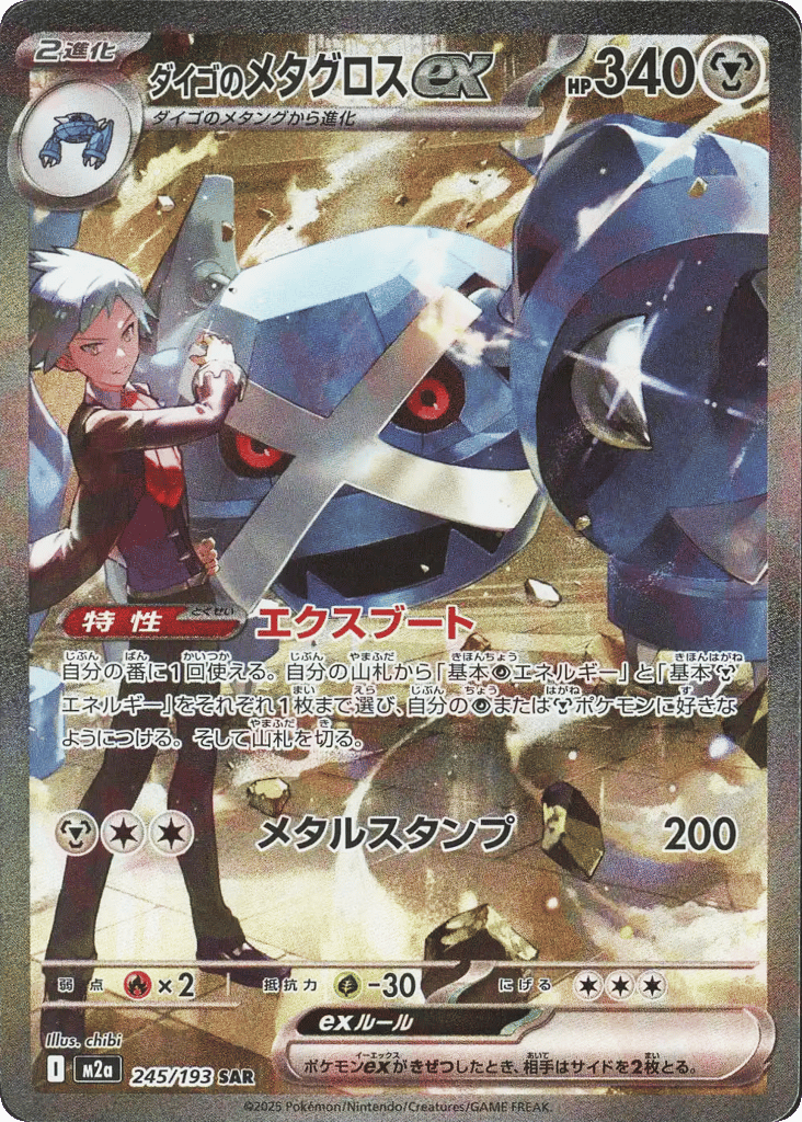 Steven’s Metagross ex