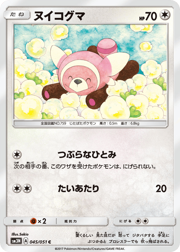 Stufful