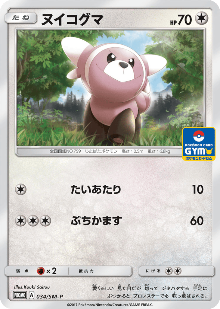 Stufful