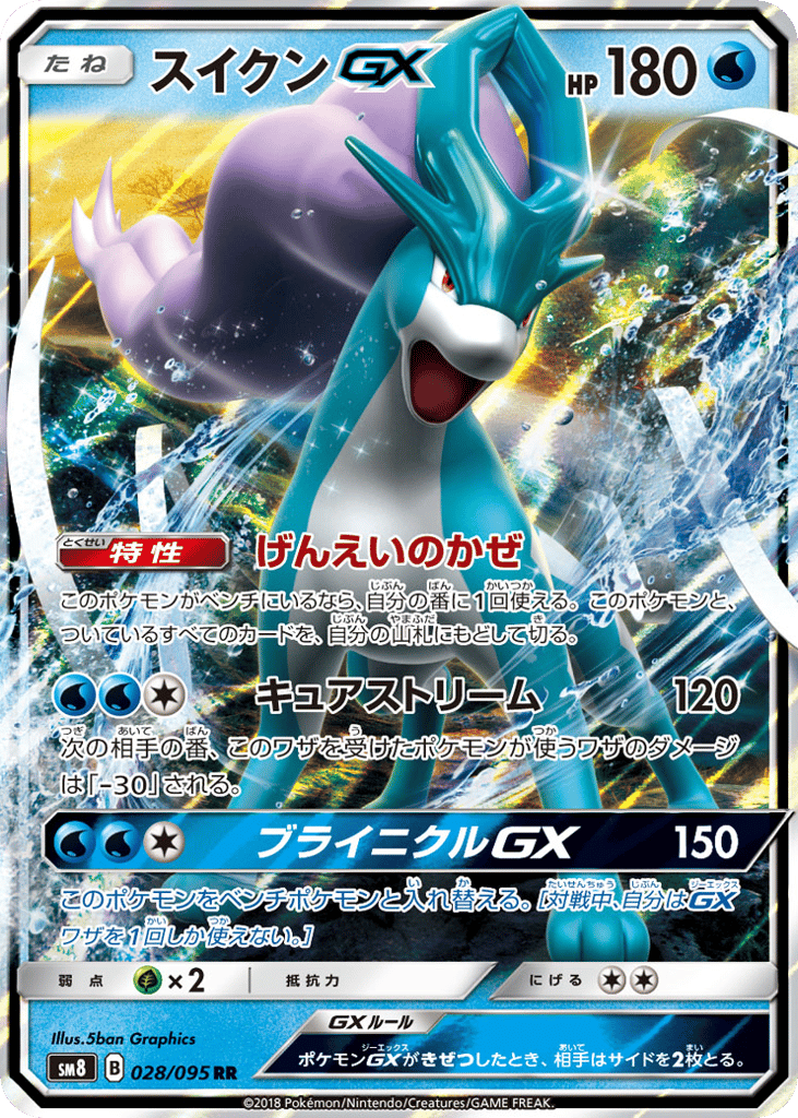 Suicune-GX 028/095 from Super-Burst Impact