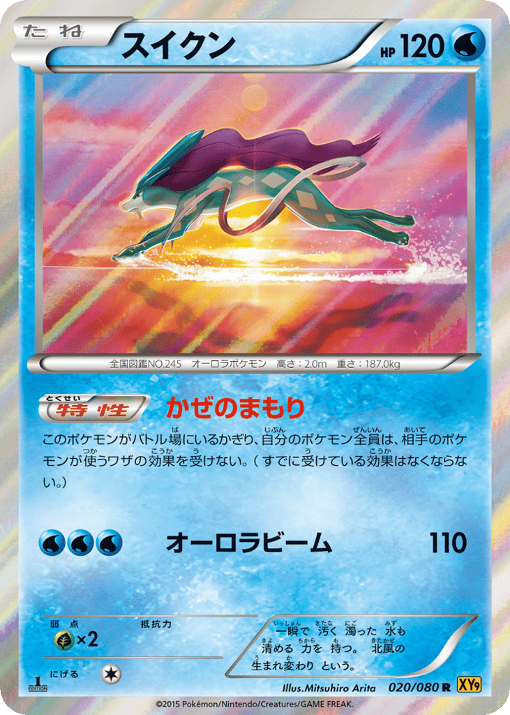 Suicune