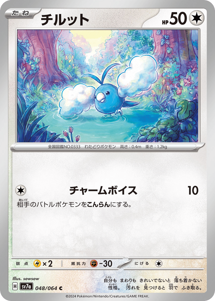 Swablu