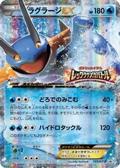 Swampert-EX