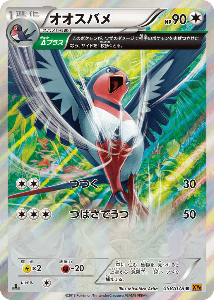 Swellow