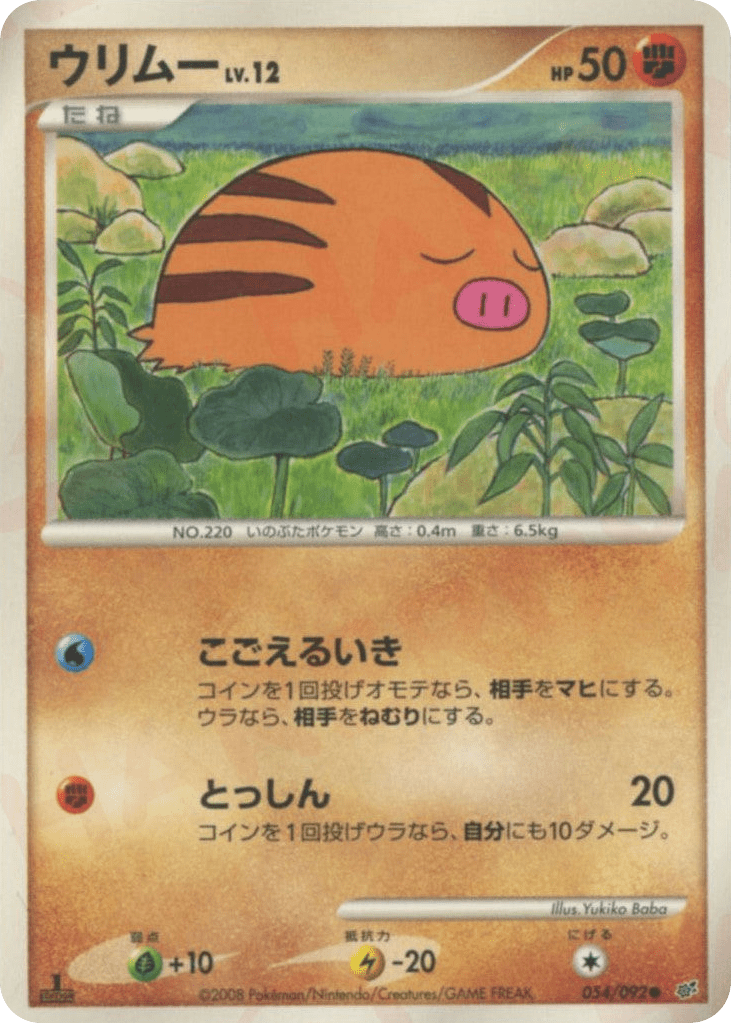 Swinub