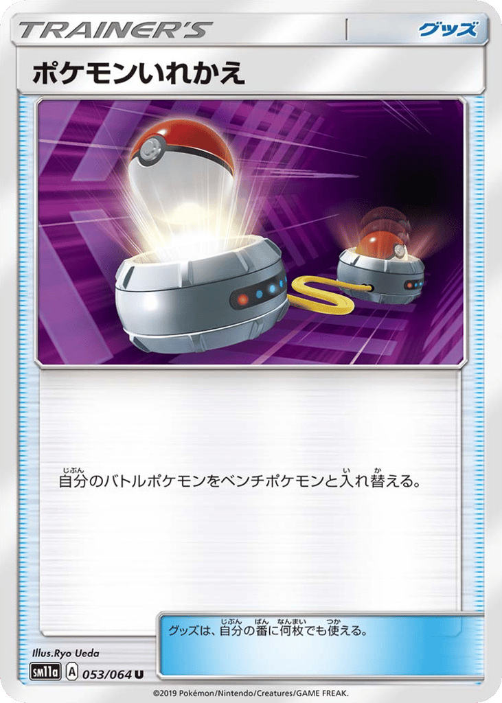 Switch 053/064 from Remix Bout