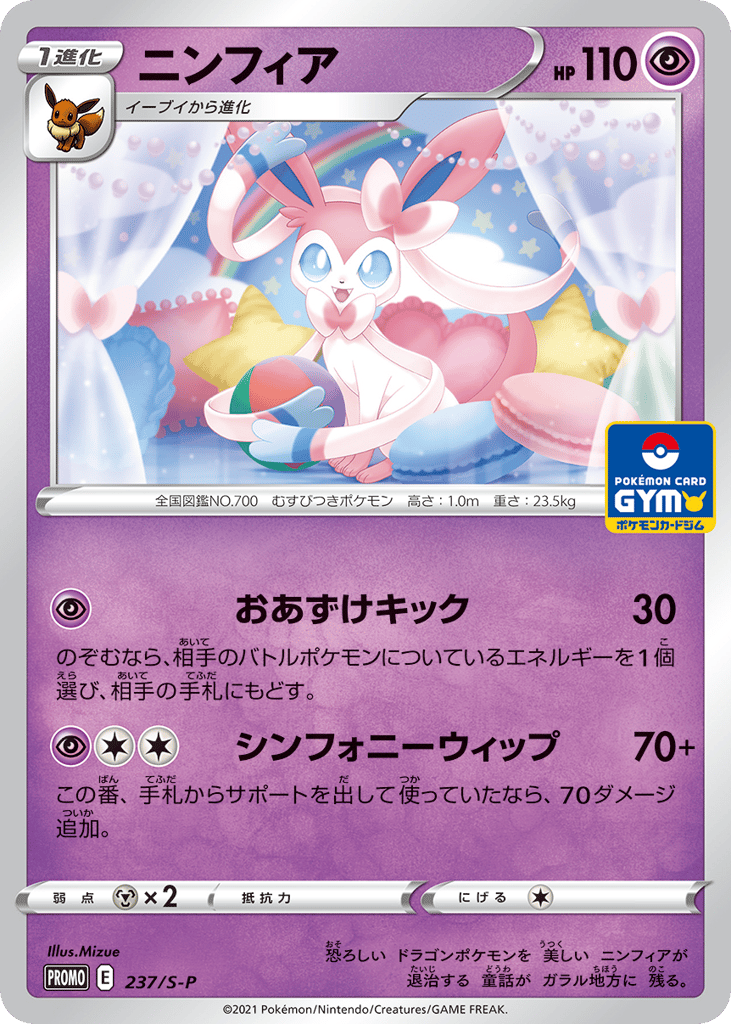 Sylveon