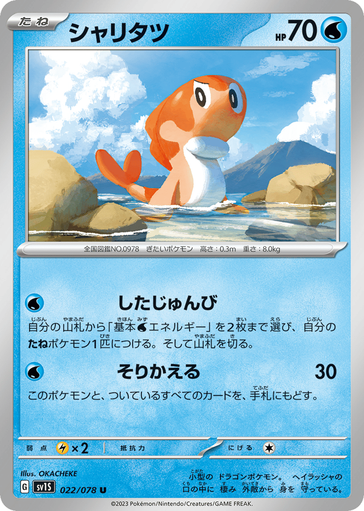 Tatsugiri
