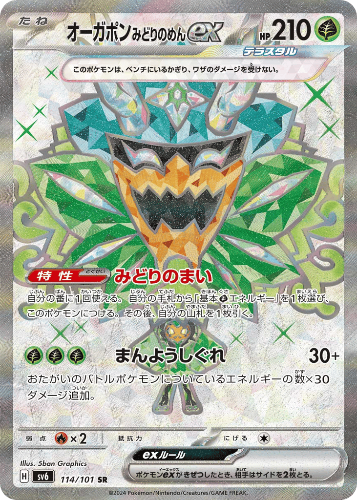 Teal Mask Ogerpon ex 114/101 from Mask of Change