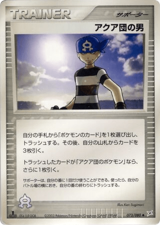 Team Aqua Schemer 073/080 from Magma vs Aqua: Two Ambitions